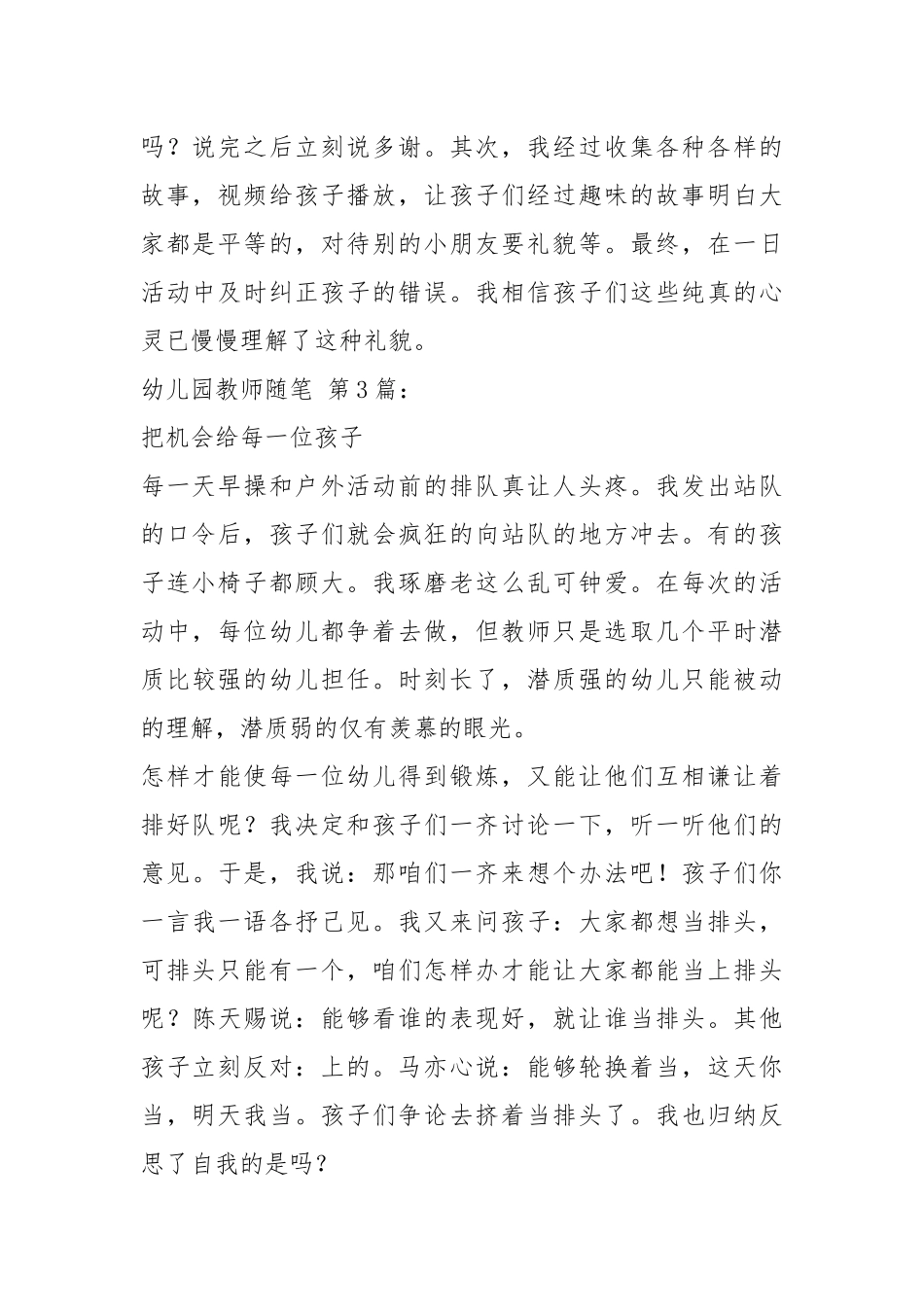 幼儿园教师随笔(30篇).docx_第2页