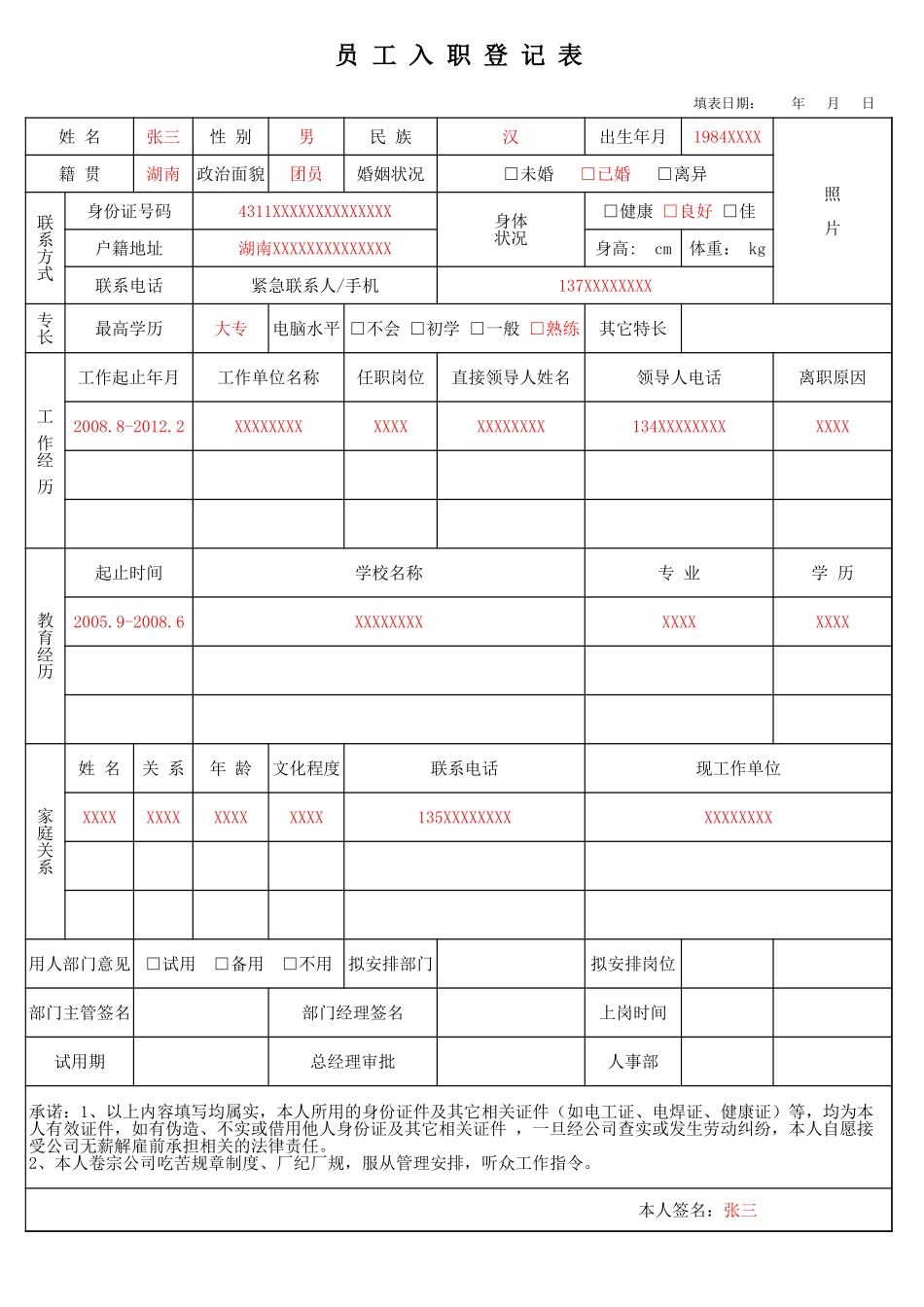 最新实用公司企业员工入职个人简历模板范文表格可编辑.xls_第2页