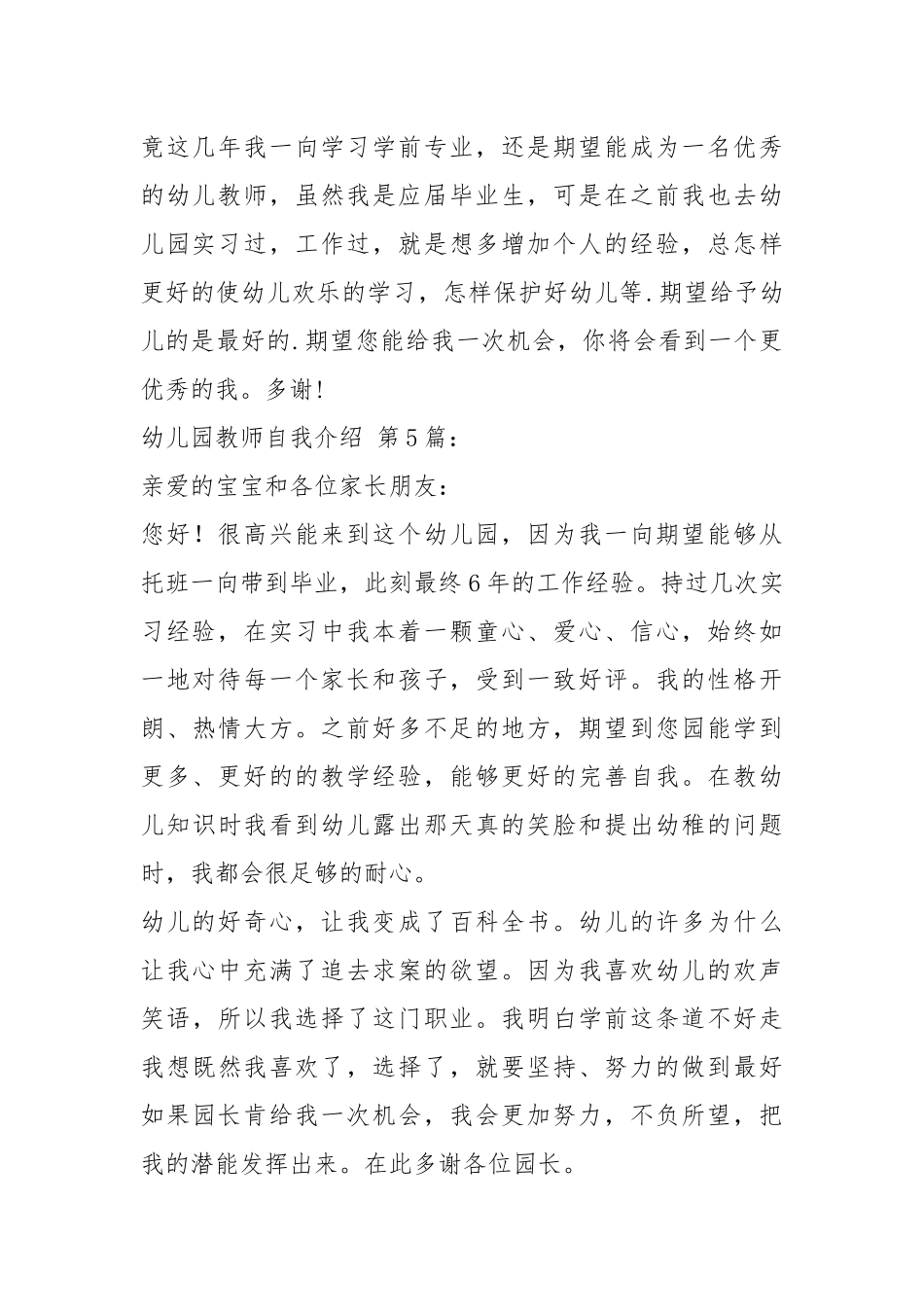 幼儿园教师自我介绍(15篇).docx_第2页
