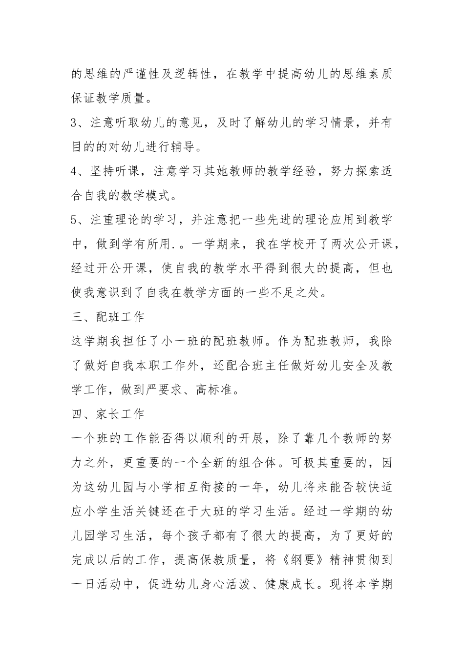 幼儿园教师学期总结(13篇).docx_第2页