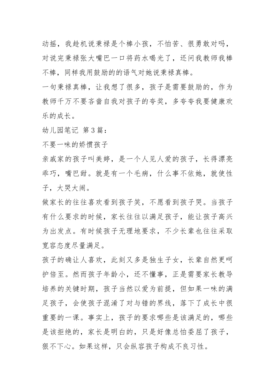 幼儿园教育笔记(59篇).docx_第2页