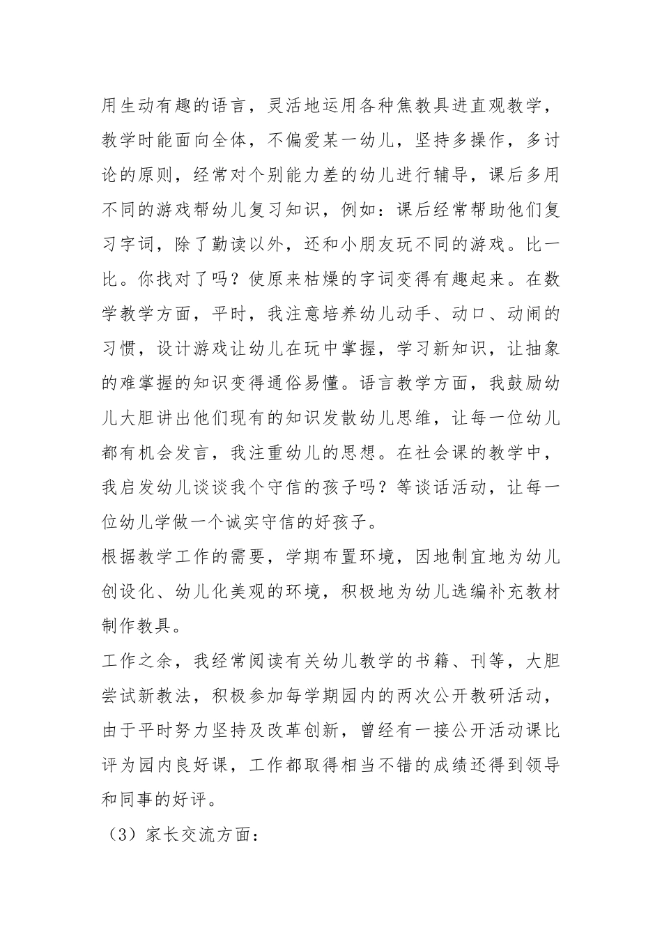 幼儿园教学总结（3篇）.docx_第2页