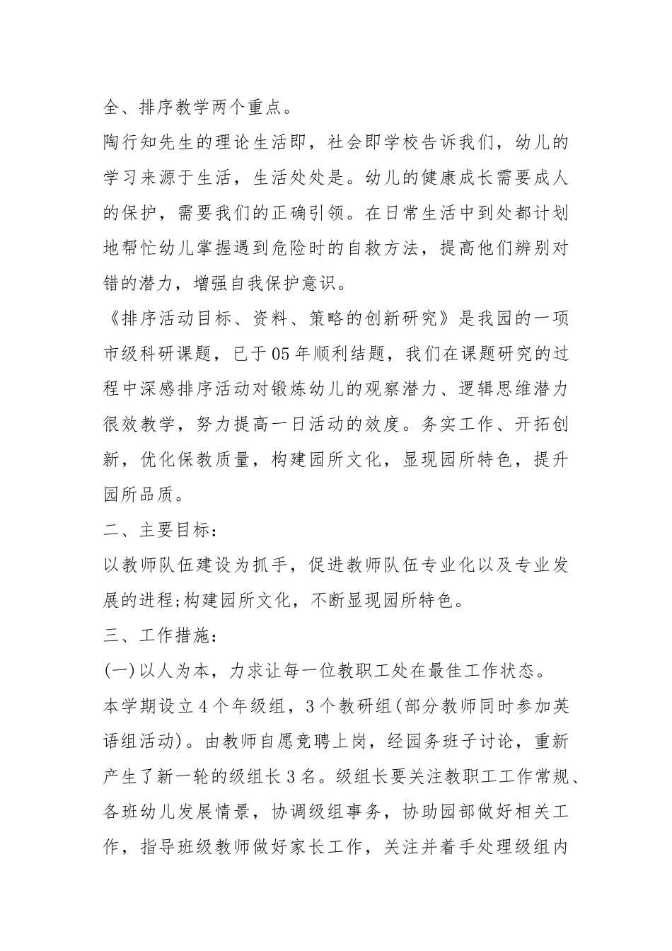 幼儿园开学工作安排(12篇).docx_第3页