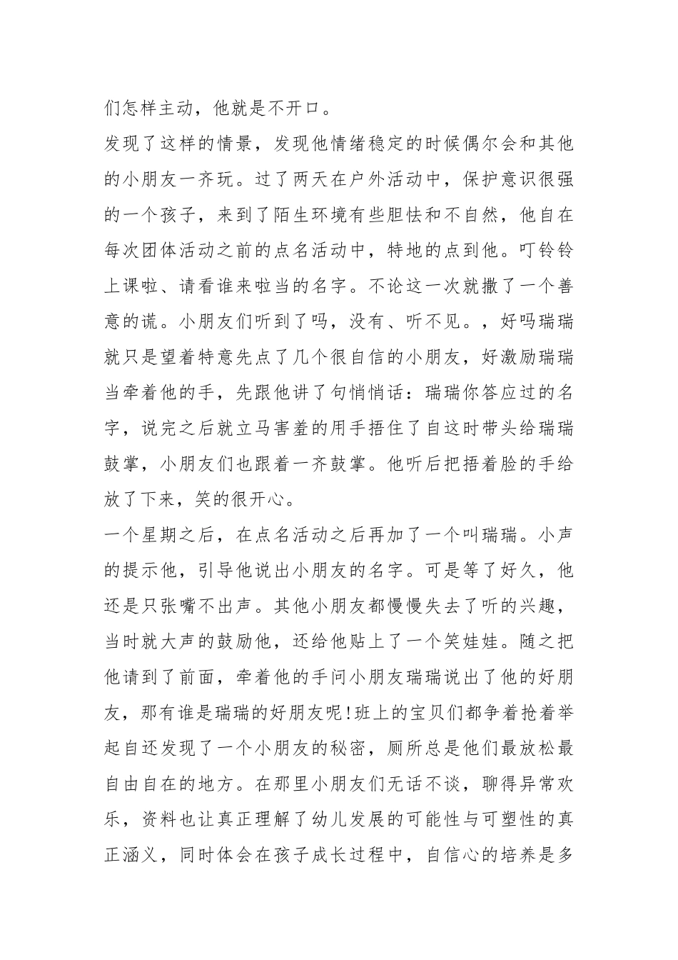 幼儿园教育叙事(10篇).docx_第2页