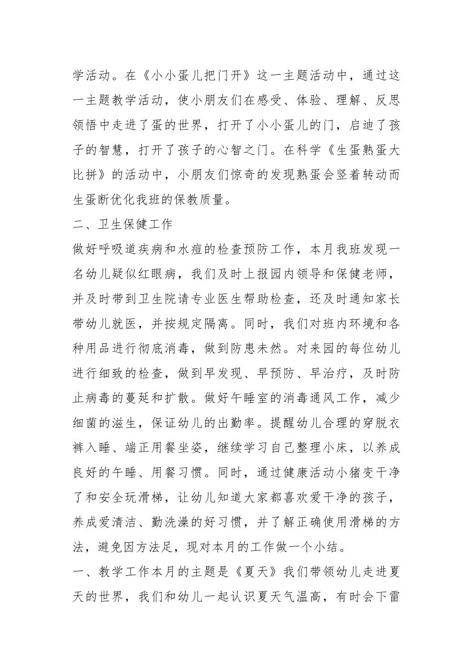 幼儿园教师月度工作总结（3篇）.docx_第3页