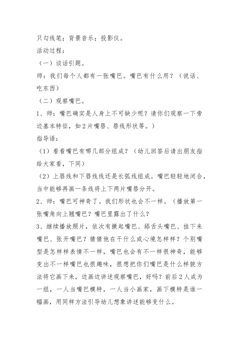 幼儿园美术课教案(12篇).docx_第3页