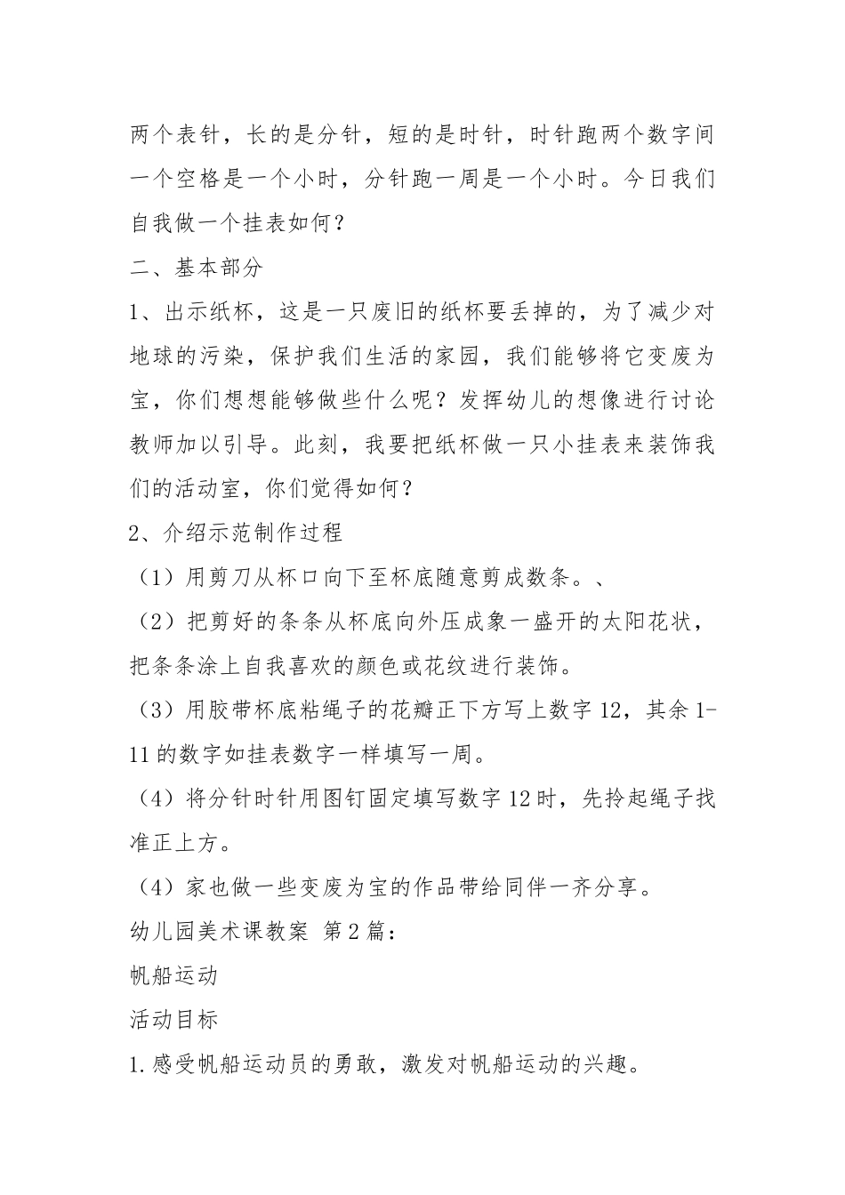 幼儿园美术课教案(12篇)_1.docx_第2页