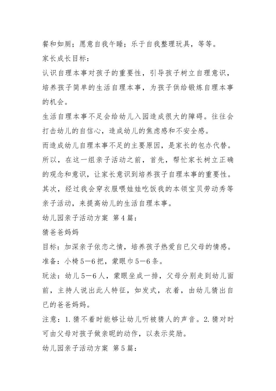 幼儿园亲子活动方案(20篇).docx_第3页