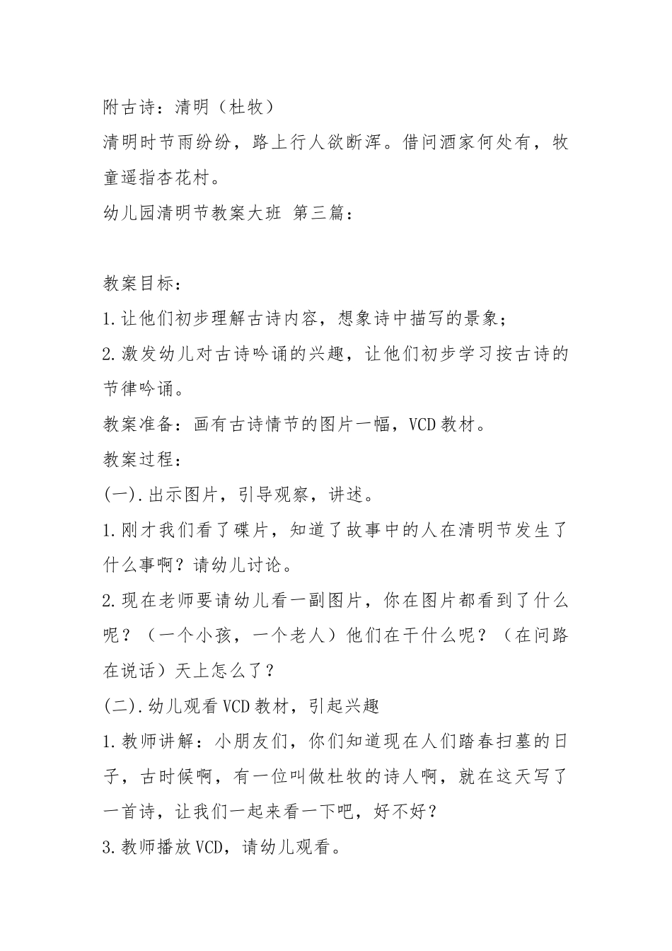 幼儿园清明节教案大班（5篇）.docx_第2页