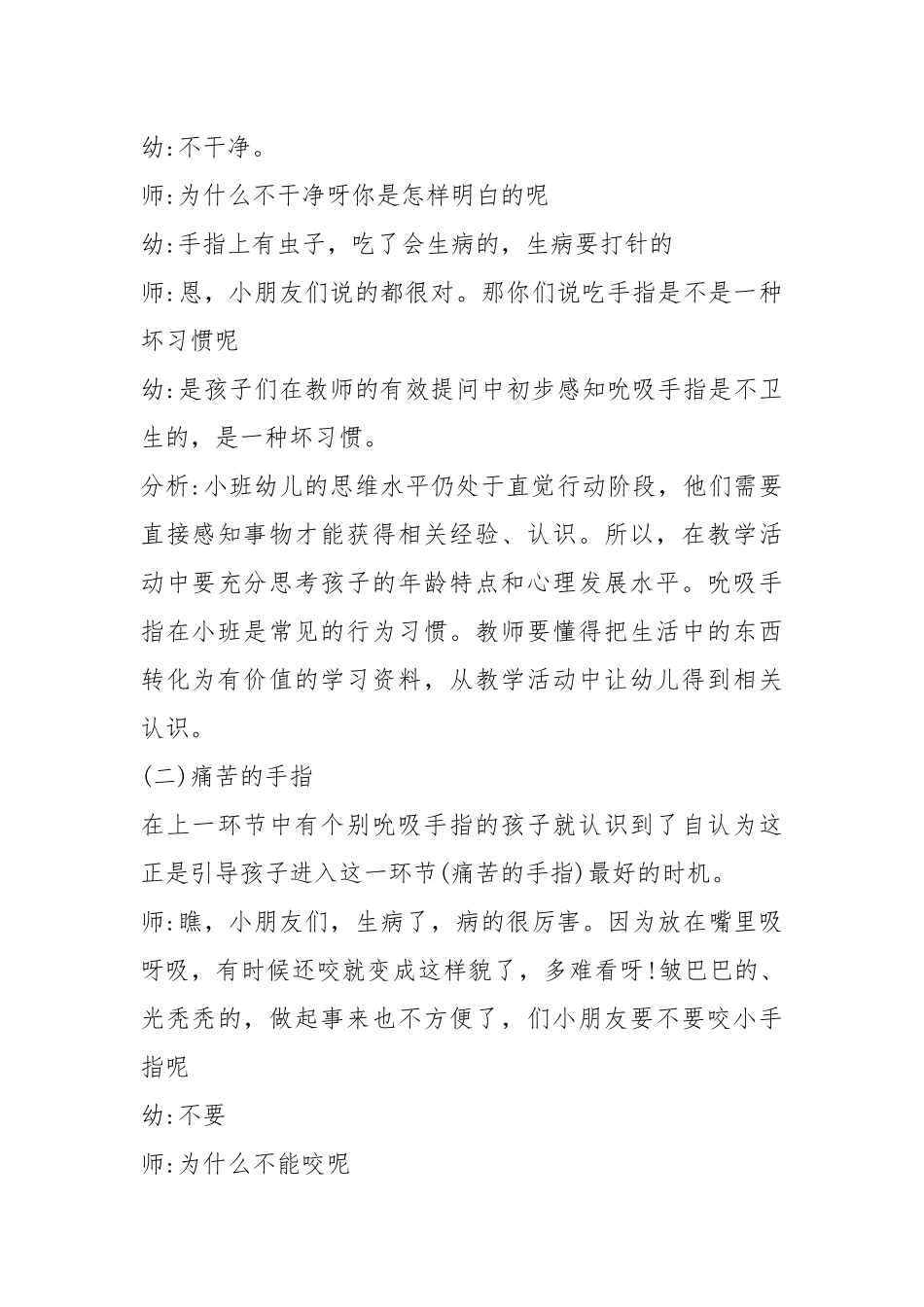 幼儿园教育案例(15篇).docx_第3页
