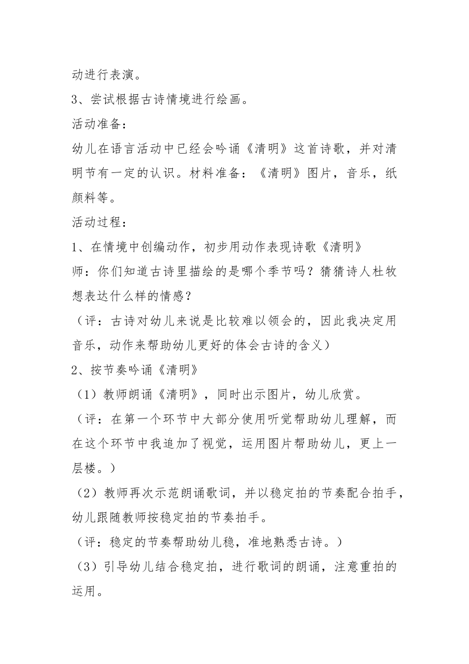 幼儿园清明节优质教案（5篇）.docx_第2页
