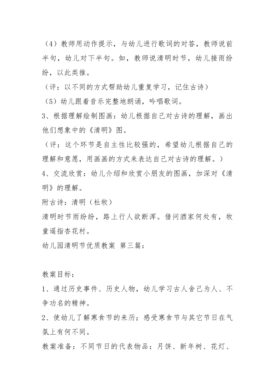 幼儿园清明节优质教案（5篇）.docx_第3页