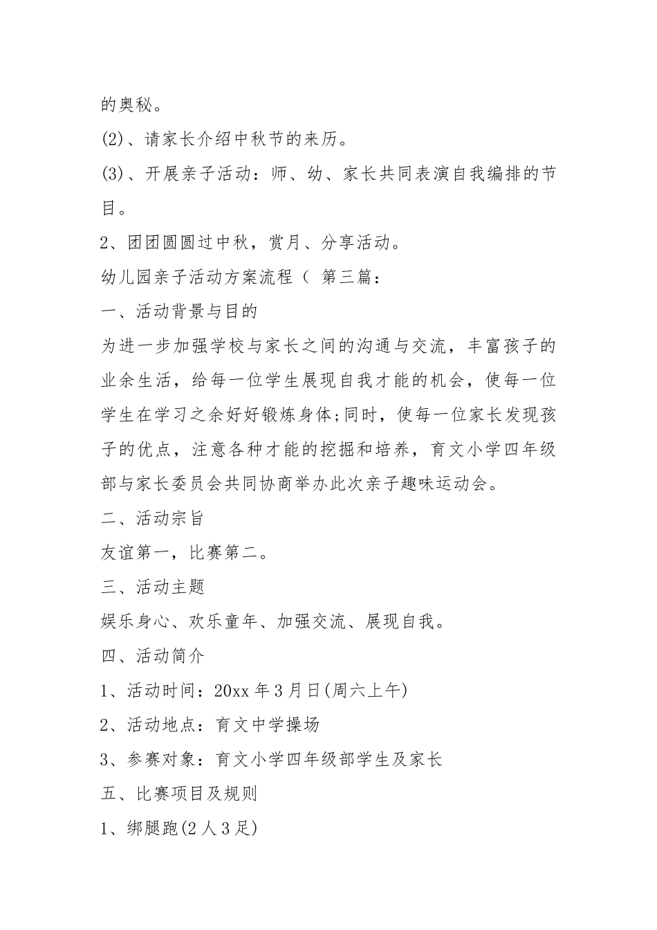 幼儿园亲子活动方案流程（15篇）.docx_第3页