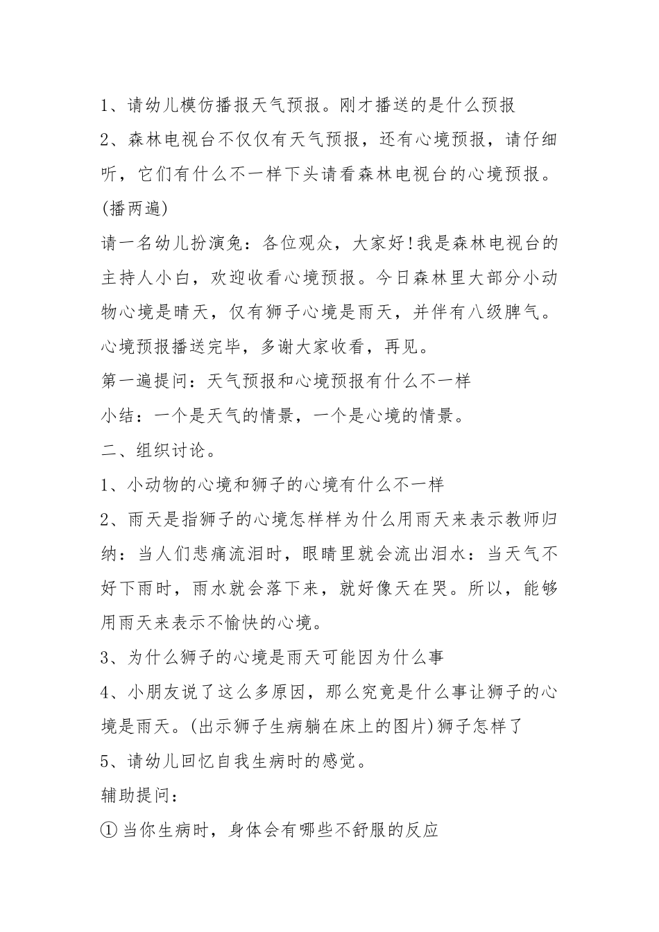 幼儿园上课讲故事教案(10篇).docx_第2页