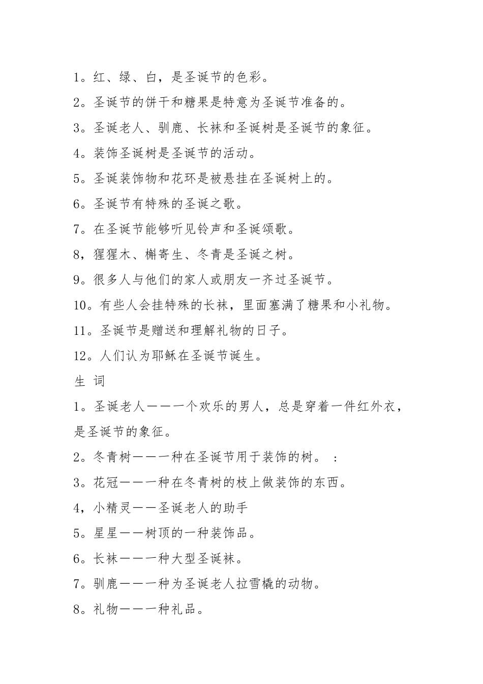 幼儿园圣诞节活动方案(10篇).docx_第3页