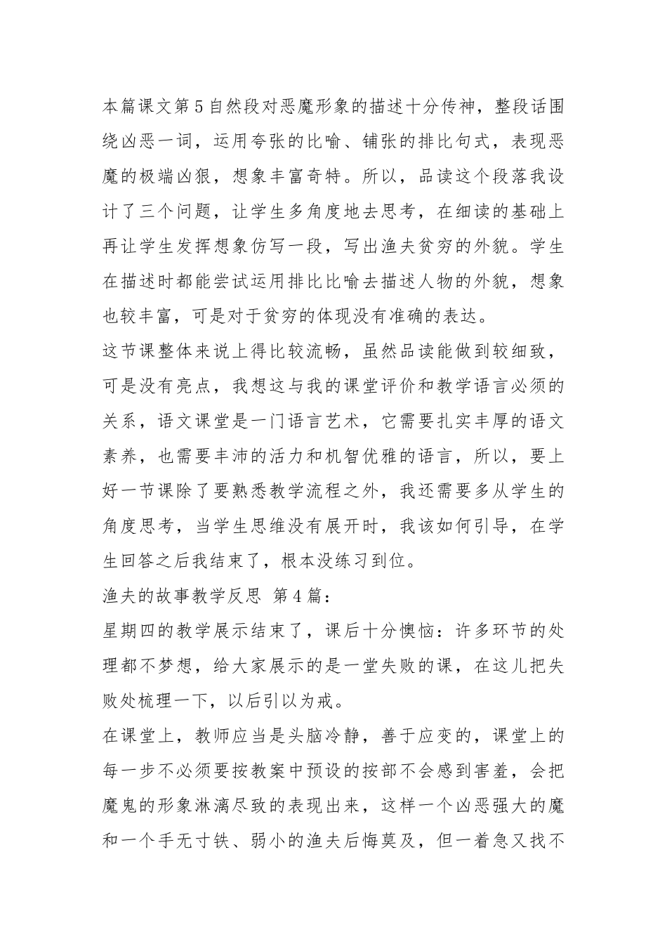渔夫的故事教学反思(15篇).docx_第3页