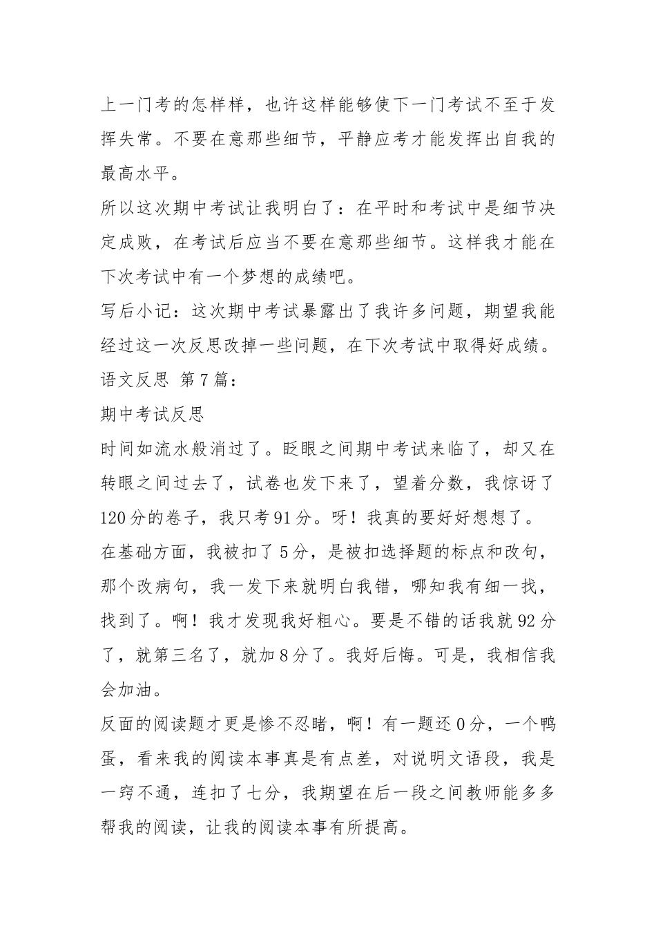 语文反思(15篇).docx_第2页