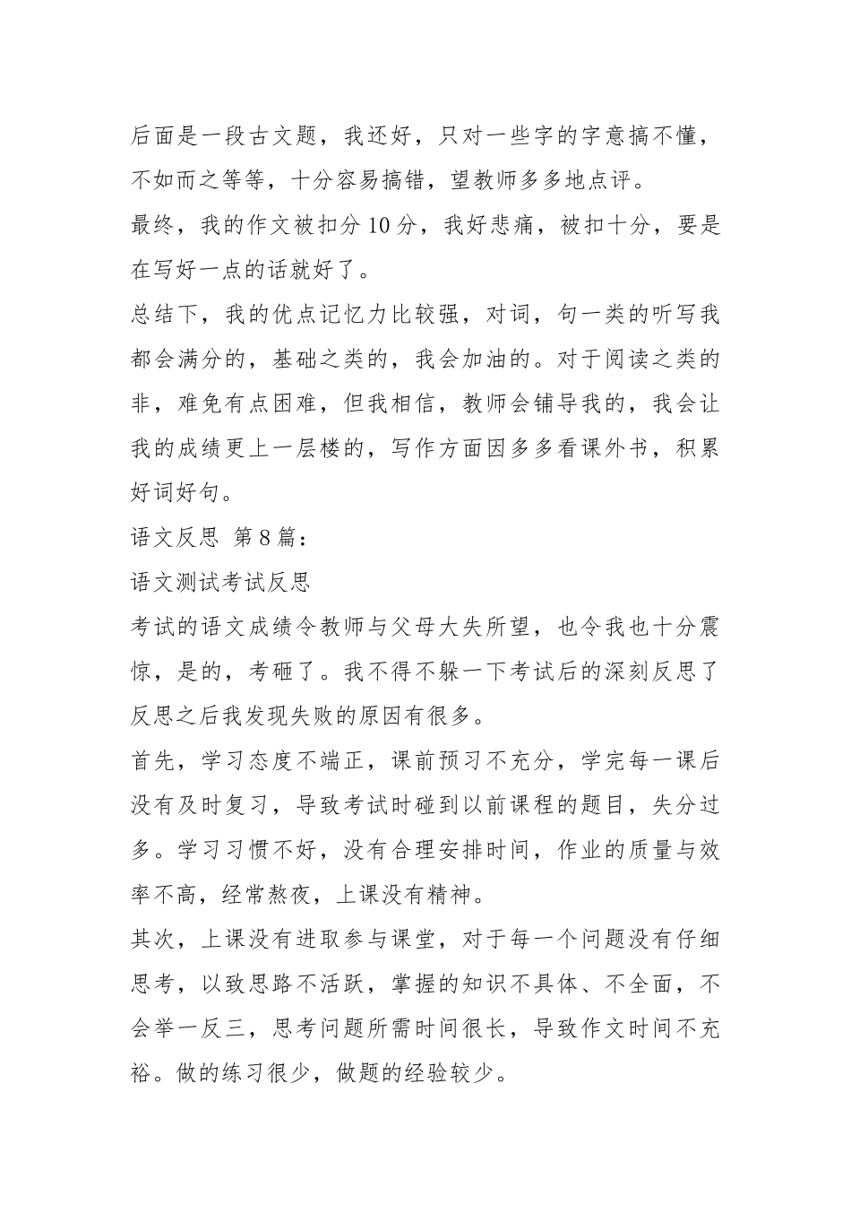 语文反思(15篇).docx_第3页
