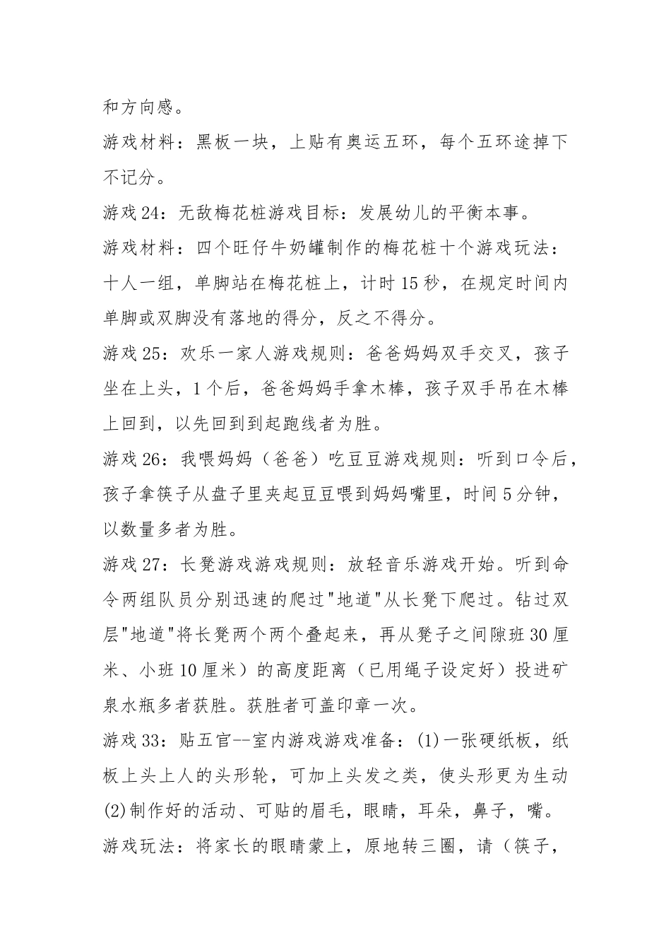 幼儿园亲子游戏150个.docx_第3页
