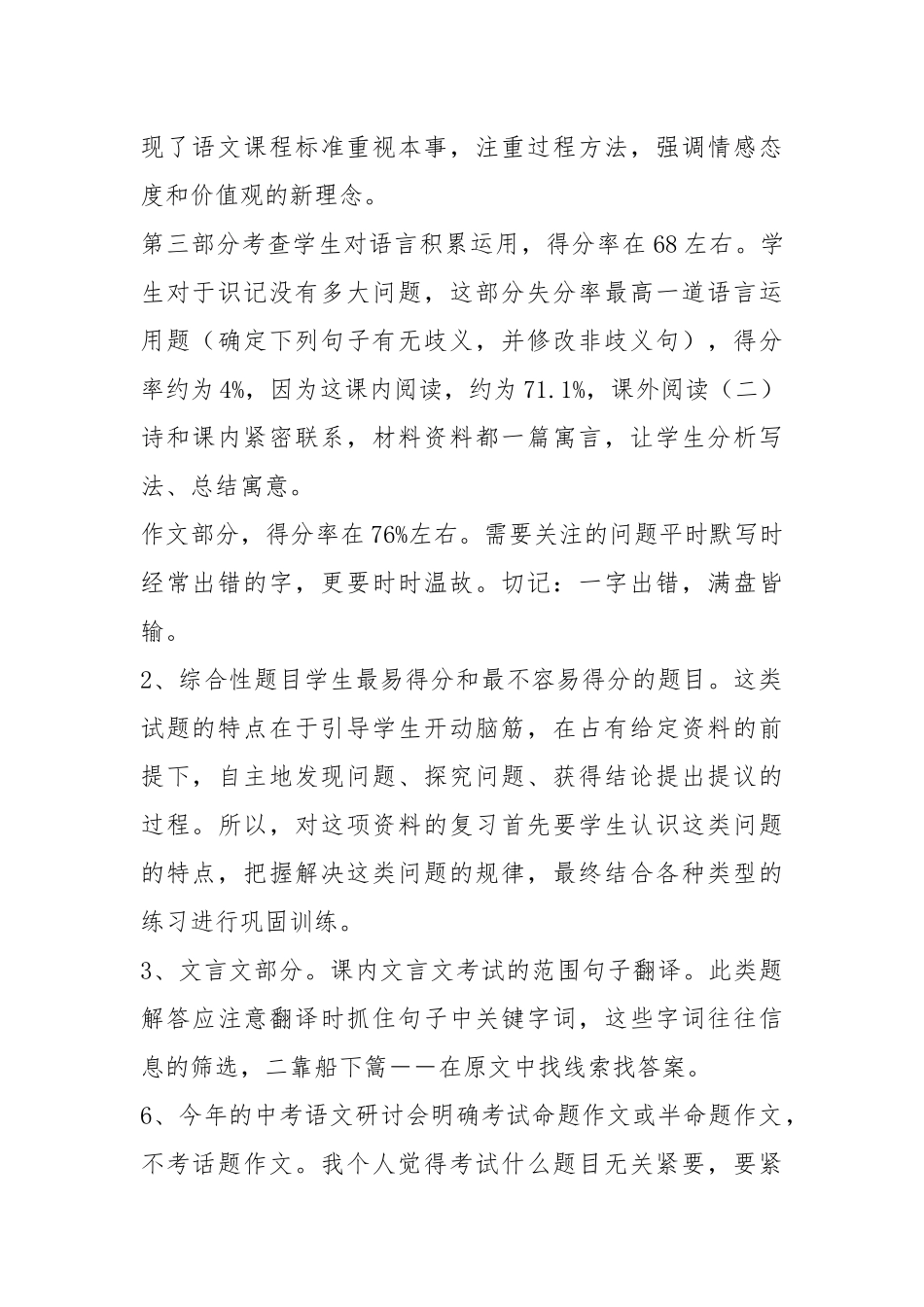 语文考试分析(12篇)_1.docx_第2页