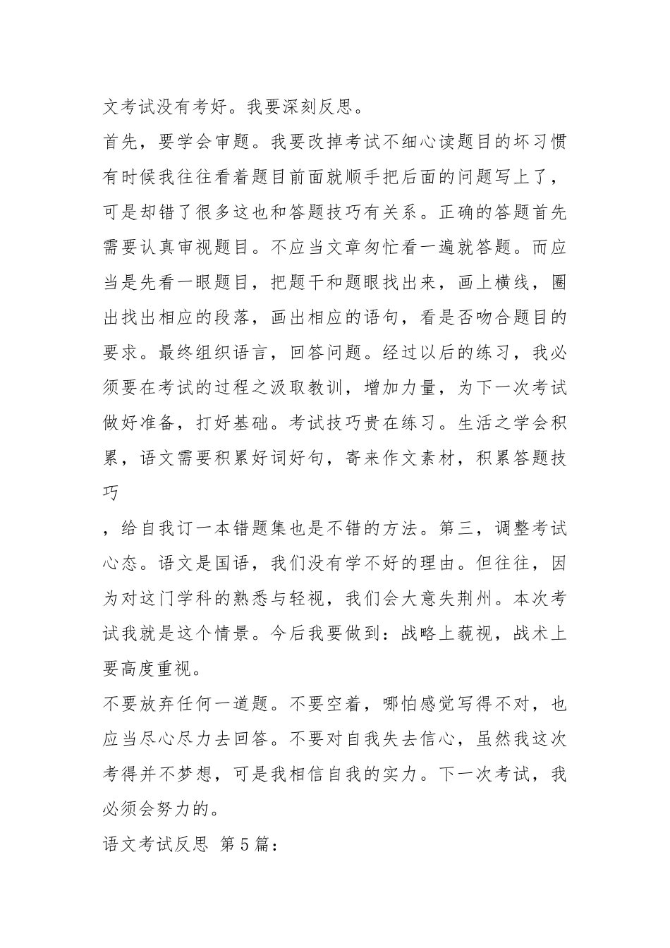 语文考试反思(15篇).docx_第3页