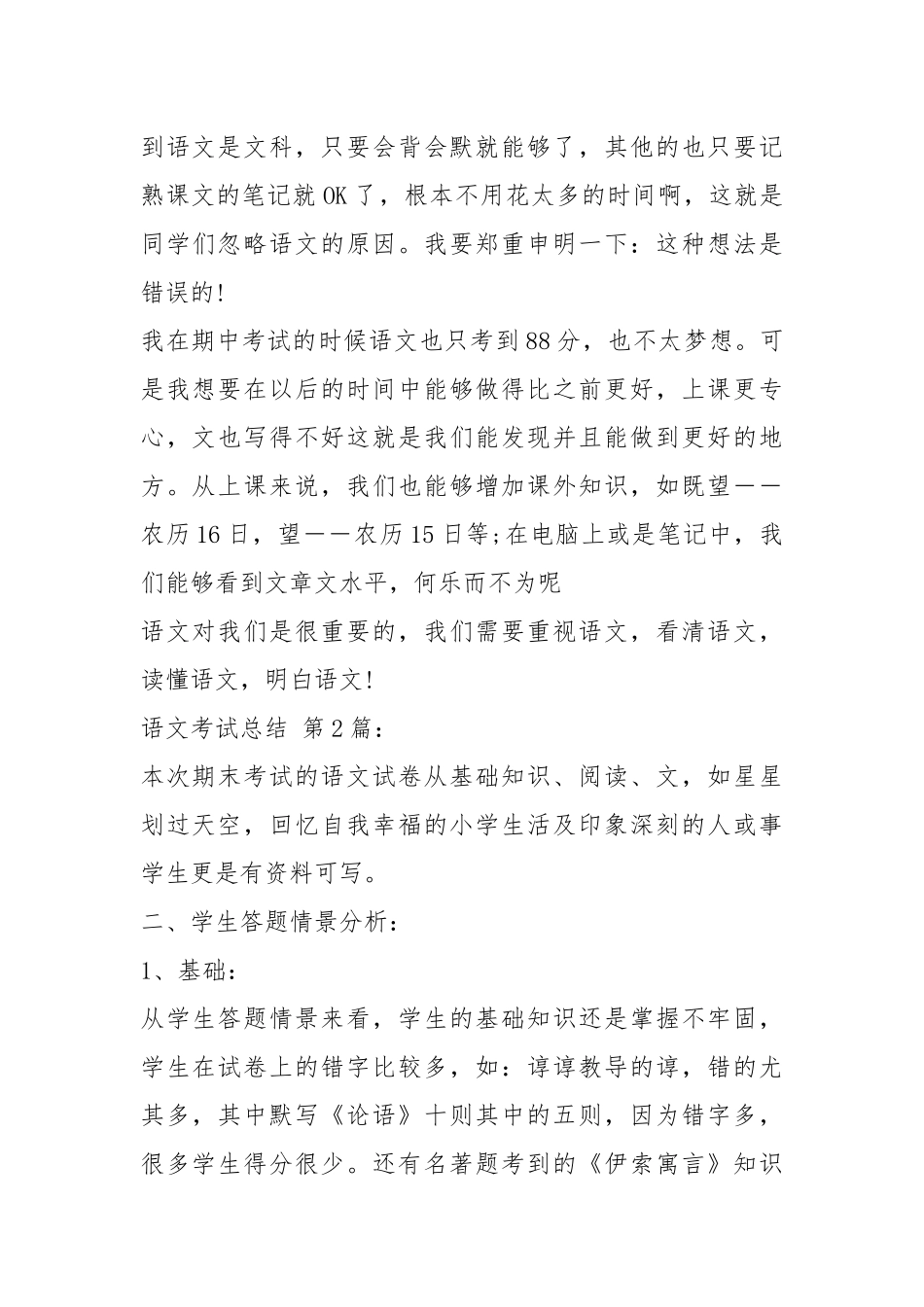 语文考试总结(15篇).docx_第2页