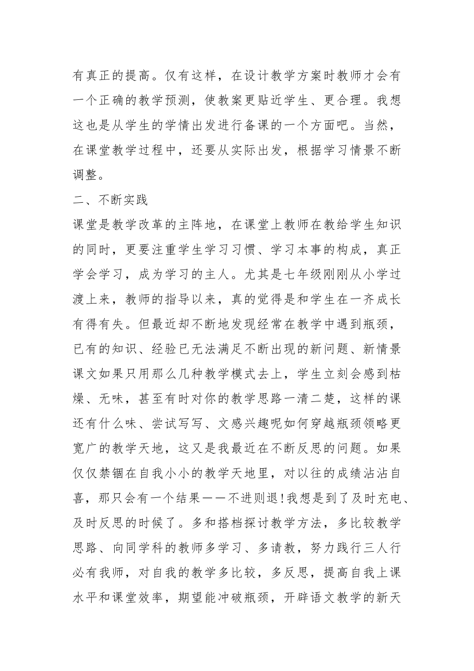 语文试卷分析与反思(10篇).docx_第2页