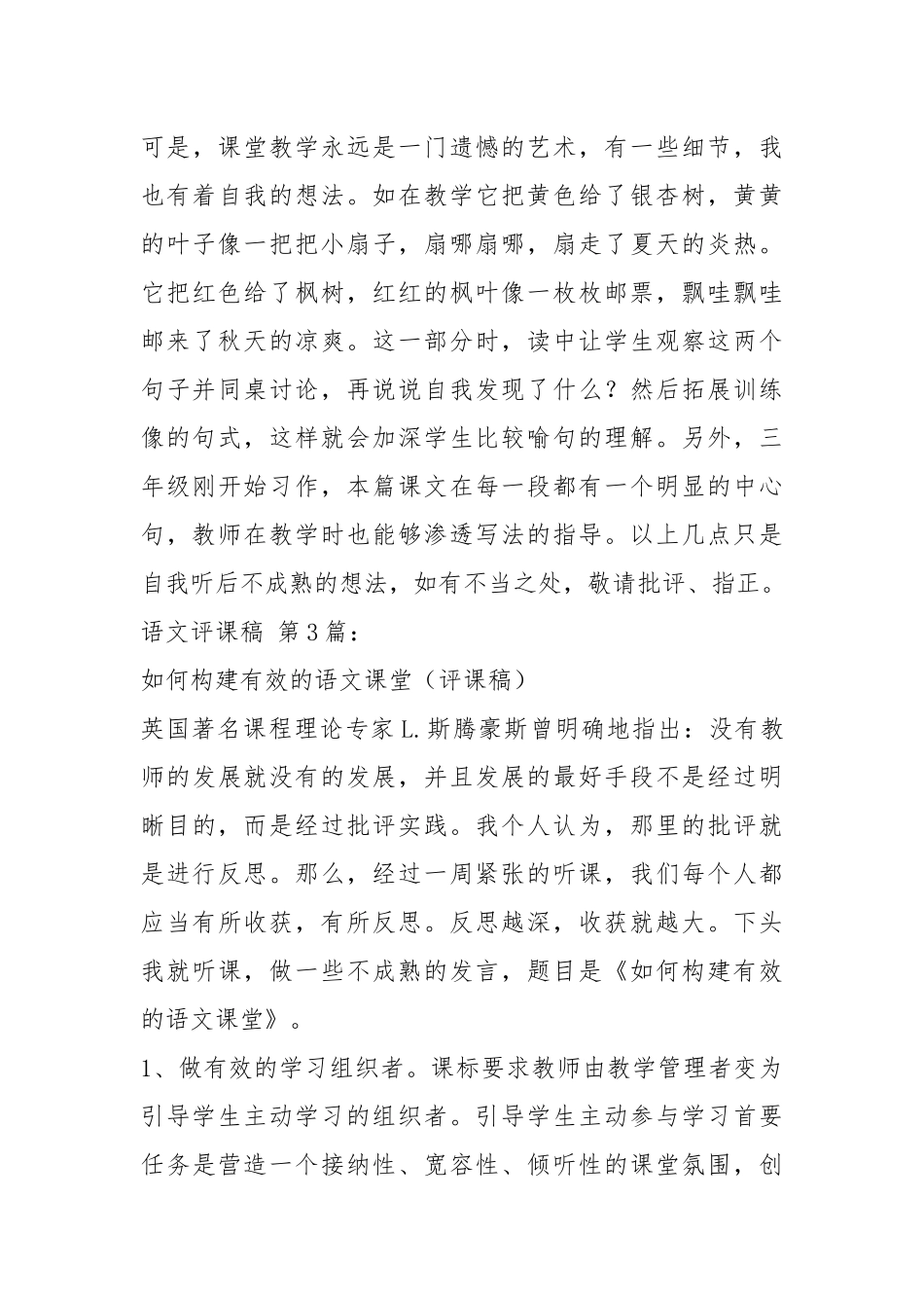 语文评课稿(20篇).docx_第3页