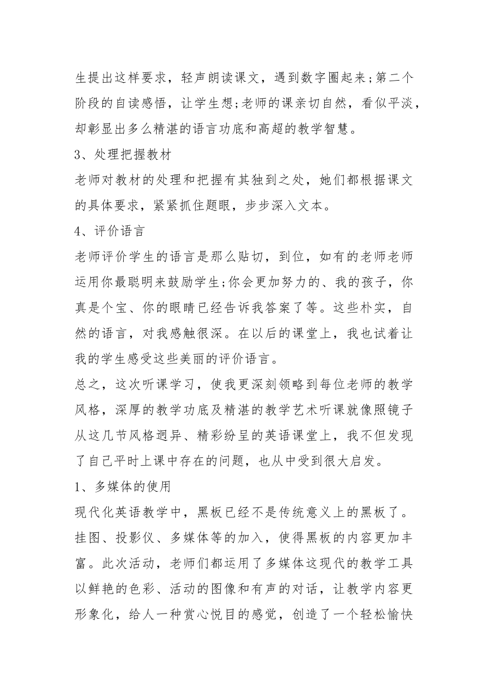 语文听课心得体会（15篇）.docx_第2页