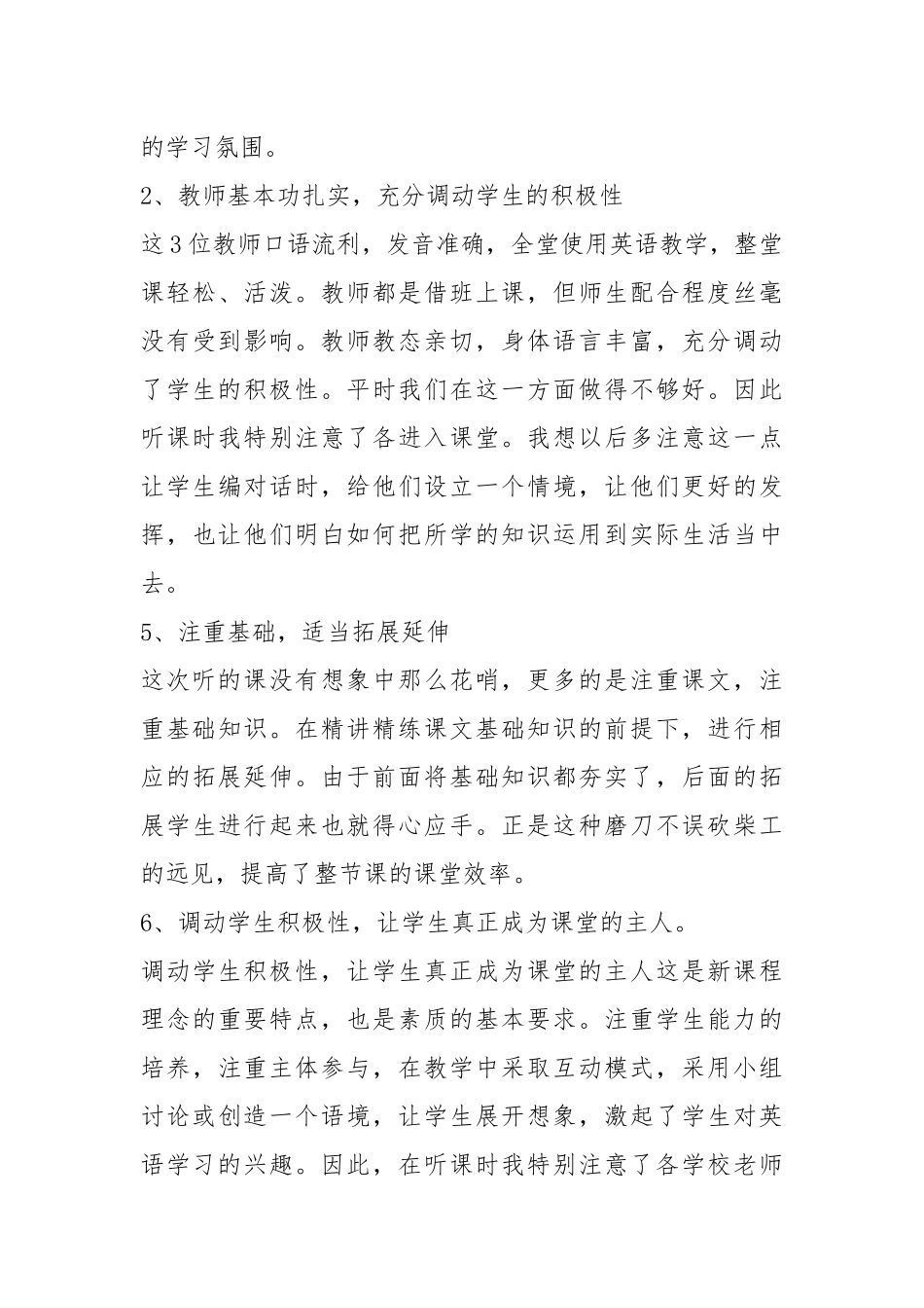 语文听课心得体会（15篇）.docx_第3页