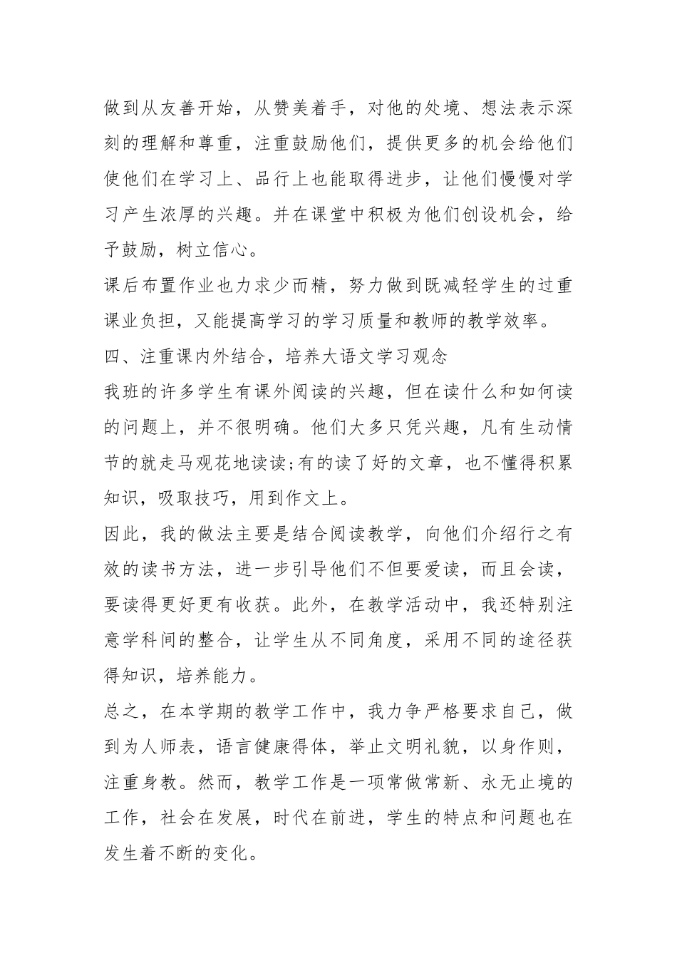 语文小学教师工作心得总结（5篇）.docx_第3页
