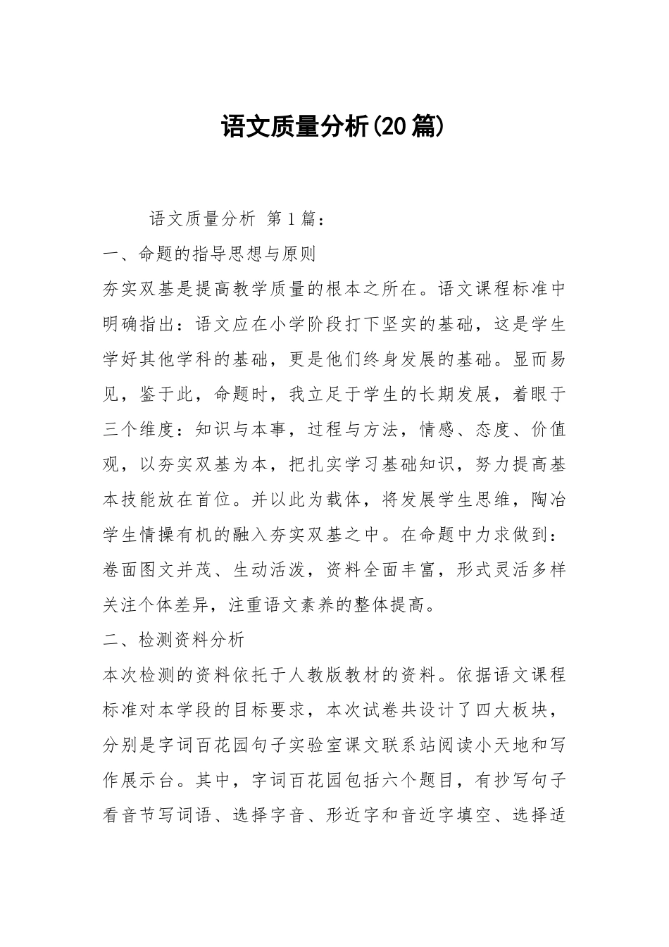 语文质量分析(20篇).docx_第1页