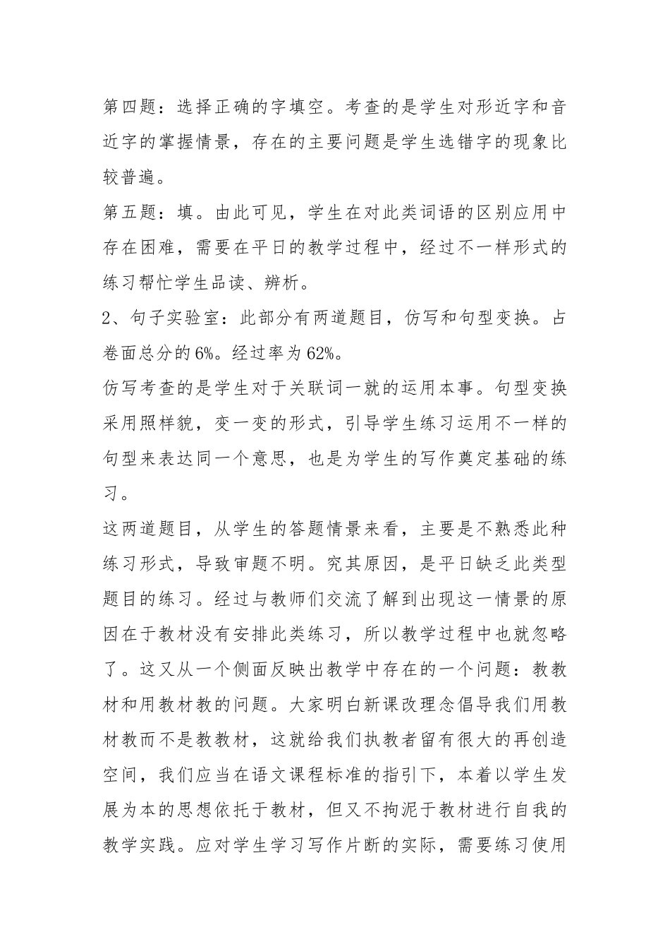 语文质量分析(20篇).docx_第3页