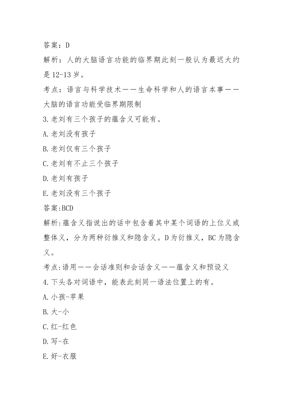 语言学概论试题及答案（4篇）.docx_第2页