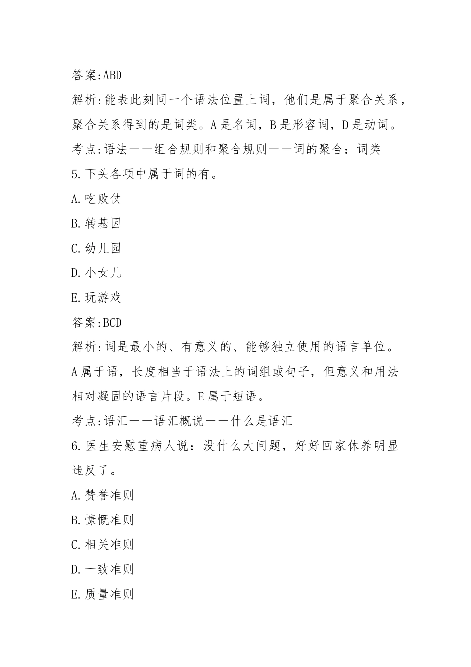 语言学概论试题及答案（4篇）.docx_第3页