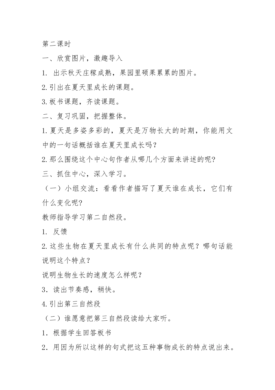 在夏天里成长教案.docx_第2页