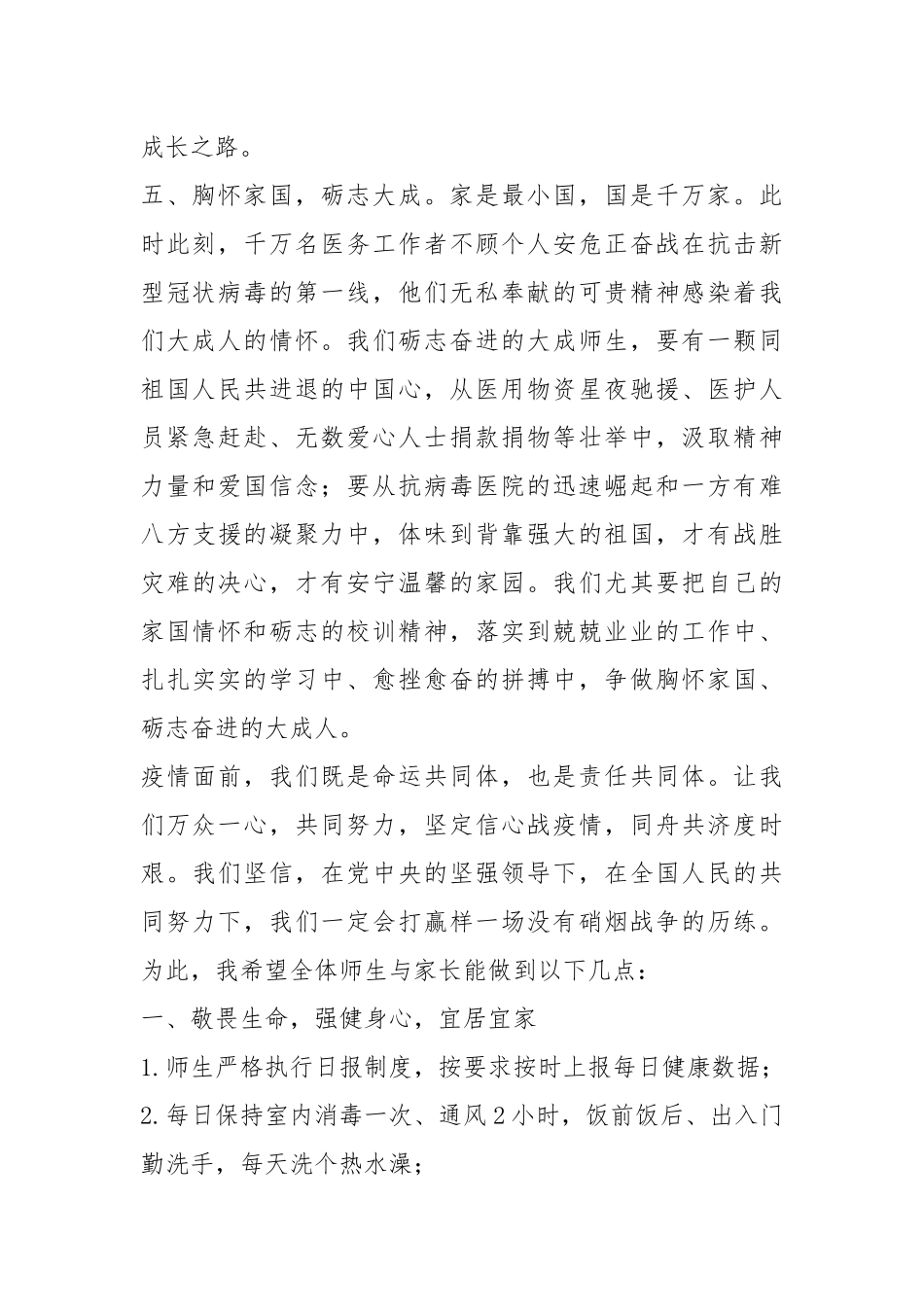 战役情校长致全体师生和家长一封信（3篇）.docx_第2页