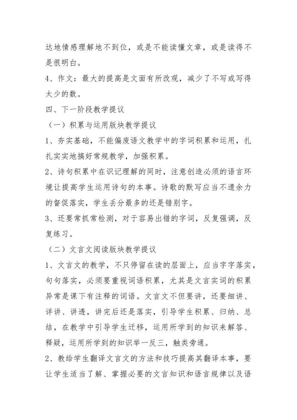 语文一模反思(5篇).docx_第2页