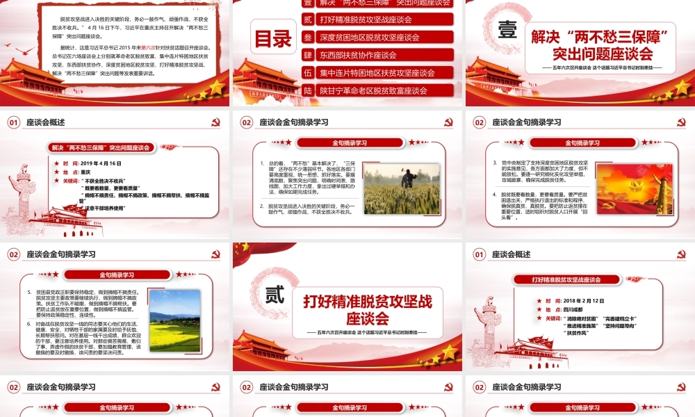 解决“两不愁三保障”突出问题打好精准脱贫攻坚战课件ppt.pptx
