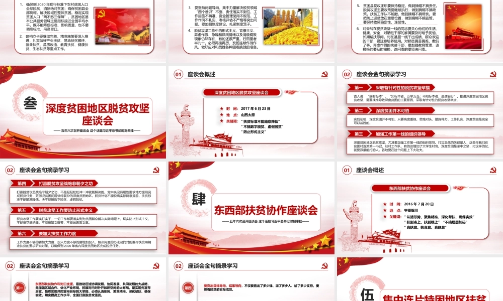 解决“两不愁三保障”突出问题打好精准脱贫攻坚战课件ppt.pptx