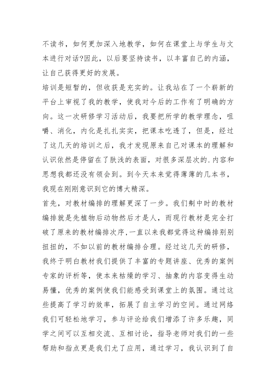 远程研修心得体会（5篇）.docx_第2页