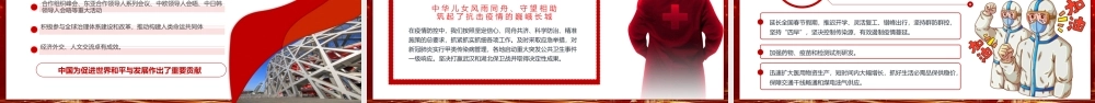 六保六稳守住底线稳中求进学习两会精神红色大气ppt课件.pptx
