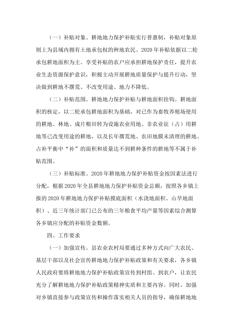 2020某县耕地地力保护补贴方案供参考.docx_第2页