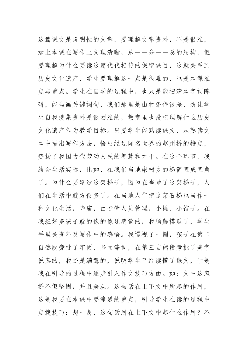 赵州桥教学反思(15篇).docx_第3页