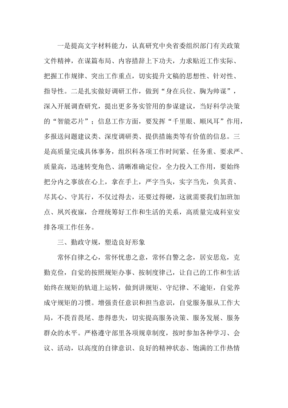 “严守纪律规矩、恪守公道正派”大学习、大讨论活动心得.docx_第2页