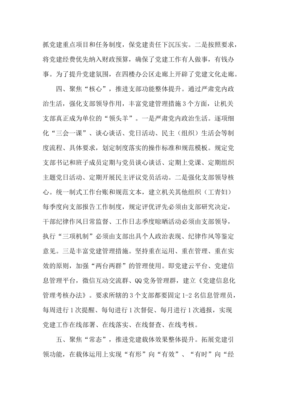 2020年某司法局党建工作总结范文.docx_第3页