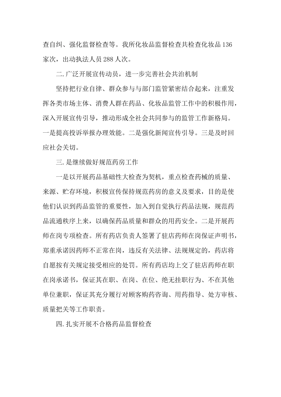 2020年某食药所药化工作总结范文.docx_第2页