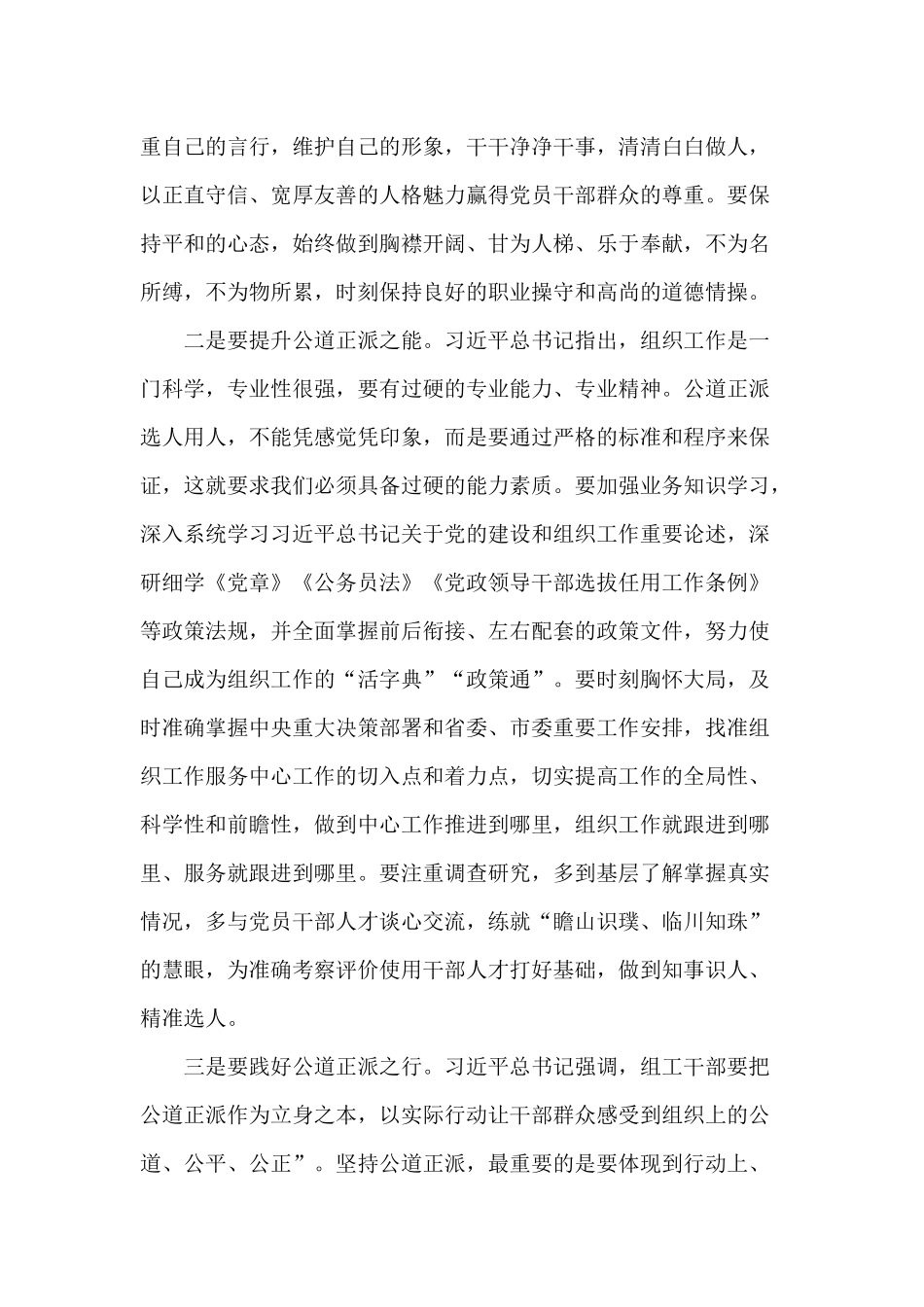 组工干部坚守公道正派心得供参考.docx_第2页