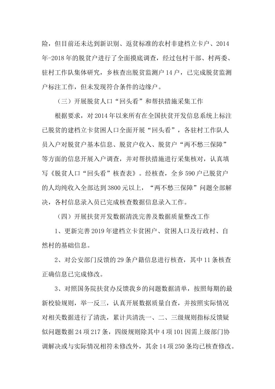 贫困人口动态管理及建档立卡工作总结范文.docx_第2页