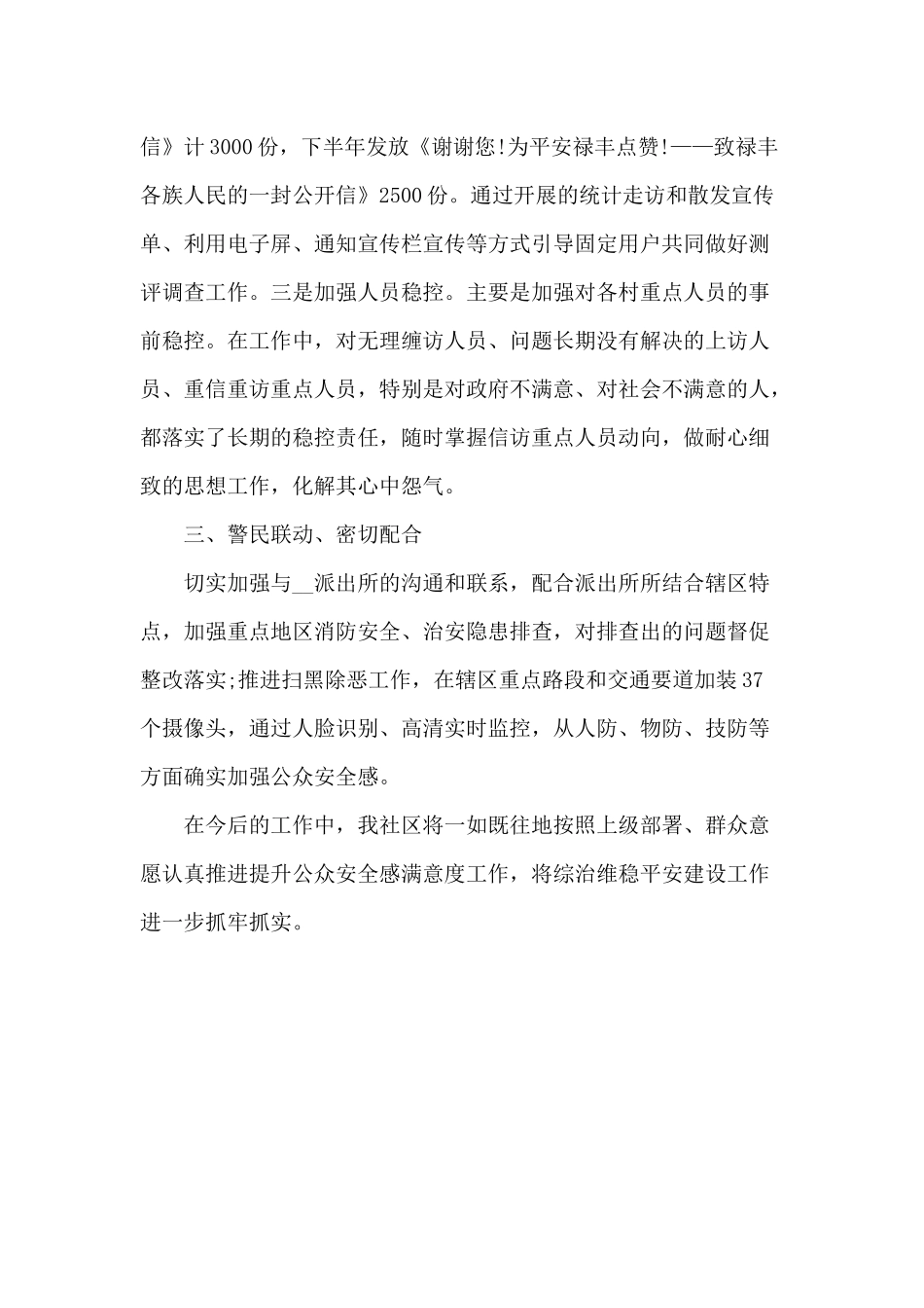 2020年某社区公众安全感工作总结范文.docx_第2页